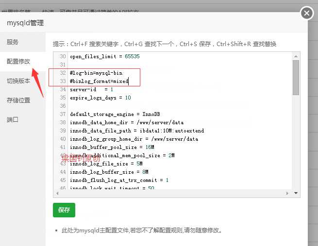 宝塔 Linux mysql 设置