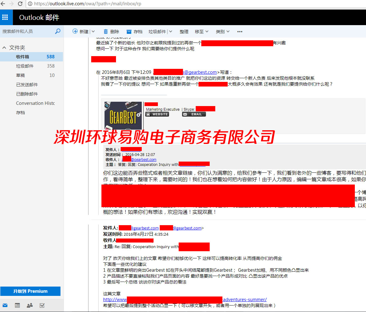 gearbest环球易购 邮件