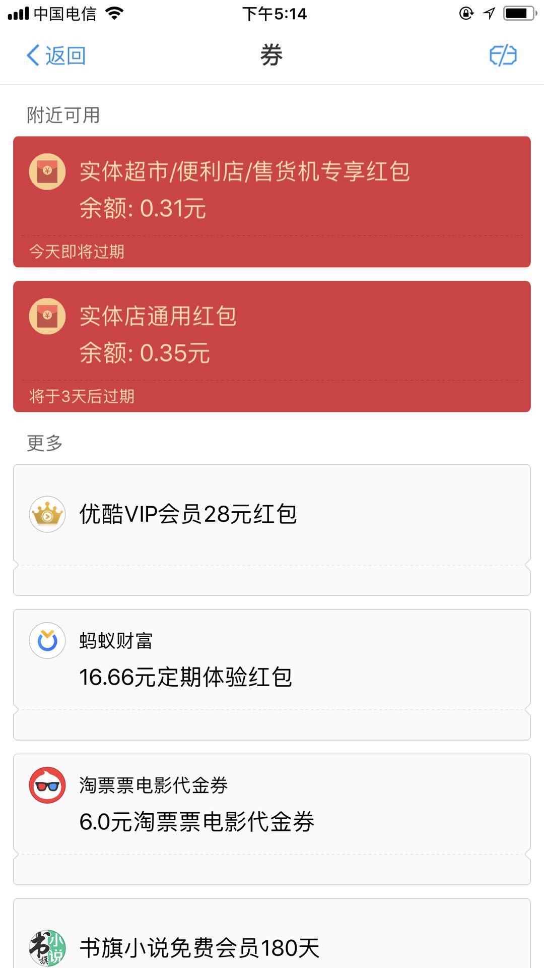 支付宝查看领红包情况-劵