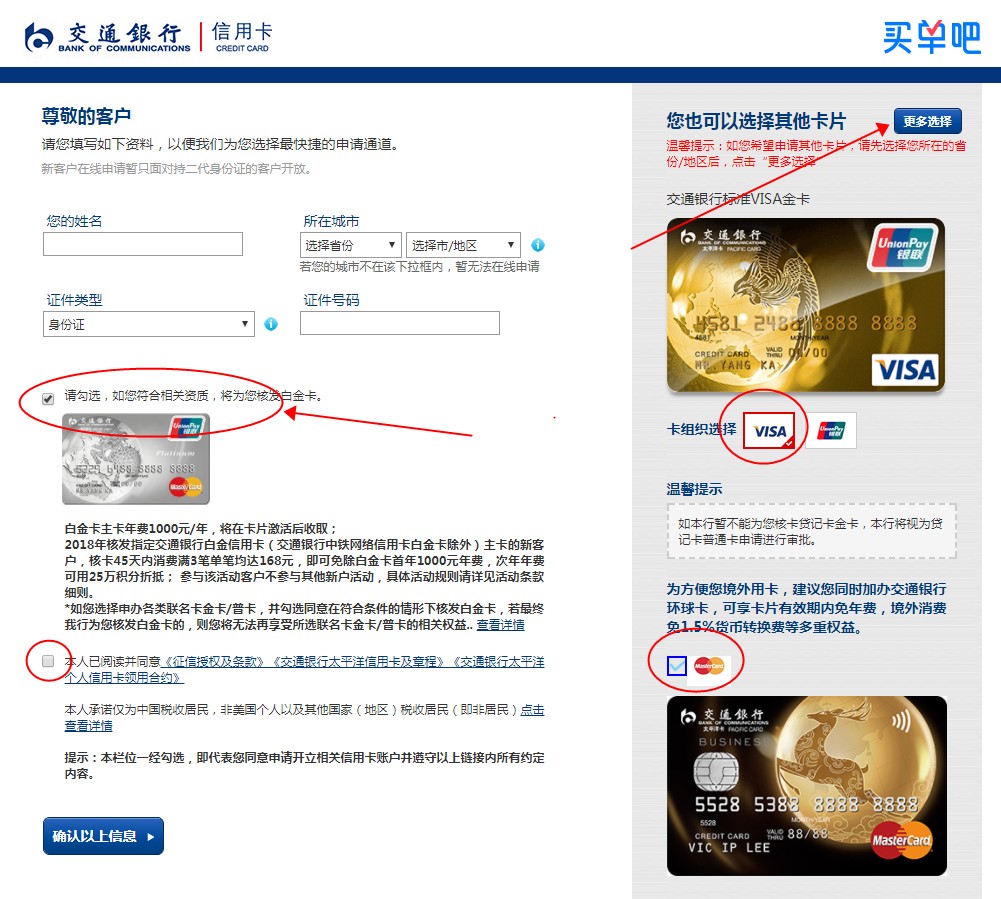 注册交通银行信用卡2