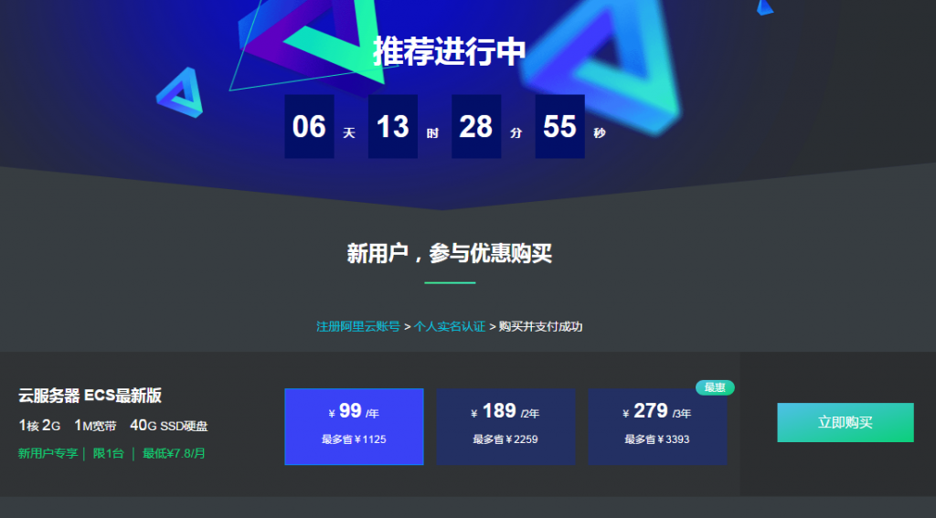阿里云主机新用户专享活动