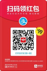 支付宝红包二维码A