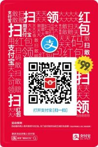 支付宝红包二维码B