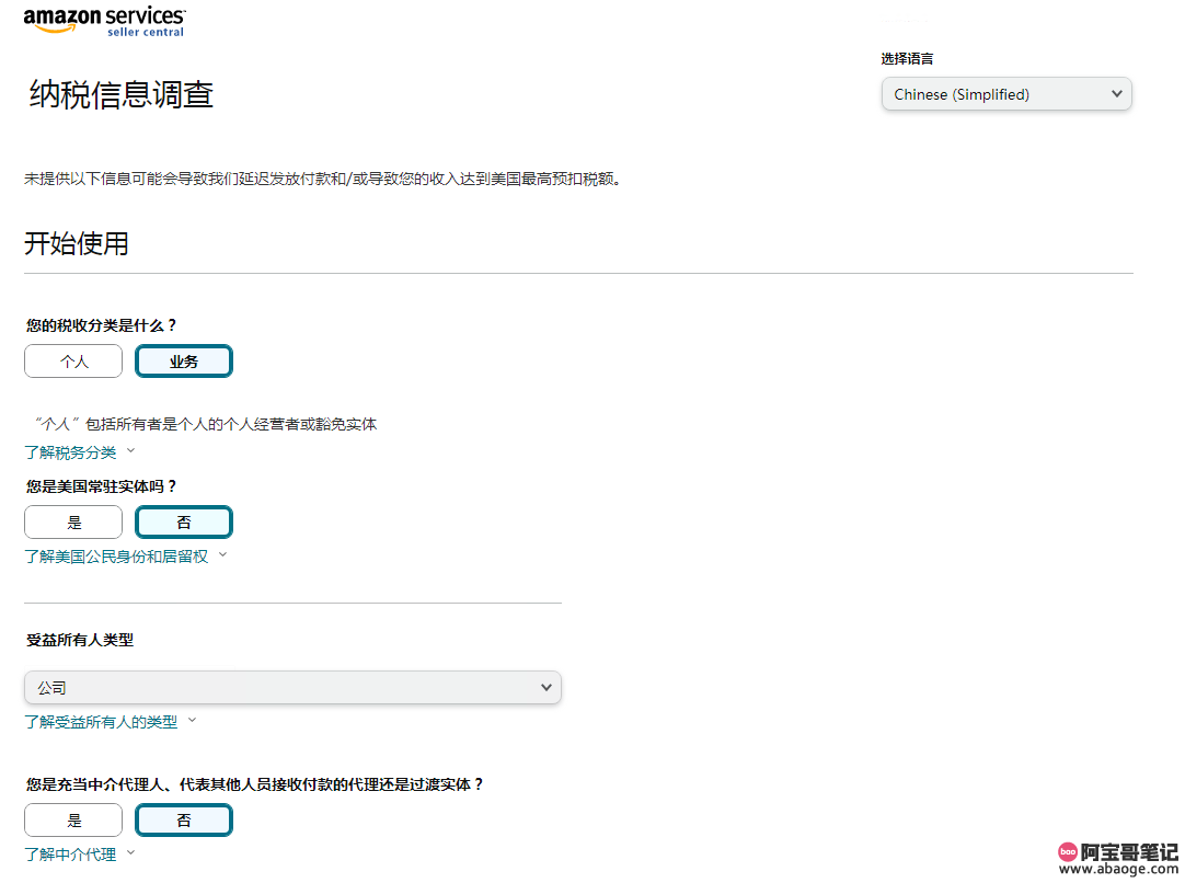 如何填亚马逊美国（北美）纳税信息调查- 2025年教程- 阿宝哥笔记